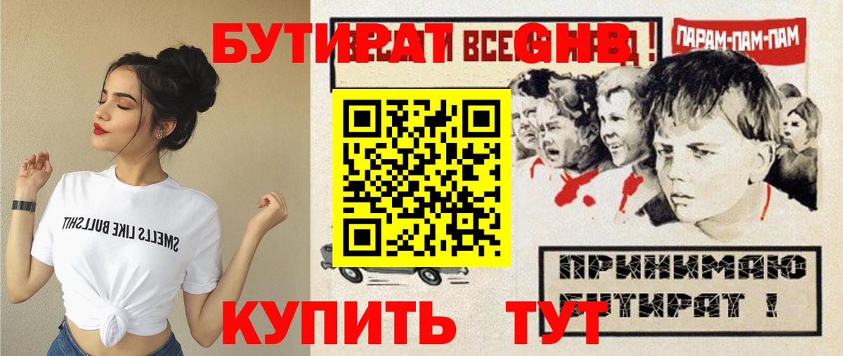 Бутират 99%  Белгород 