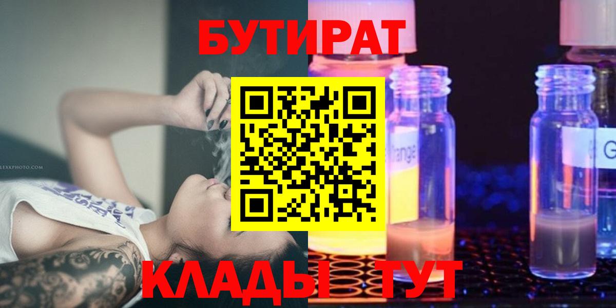 БУТИРАТ 1.4BDO Белгород