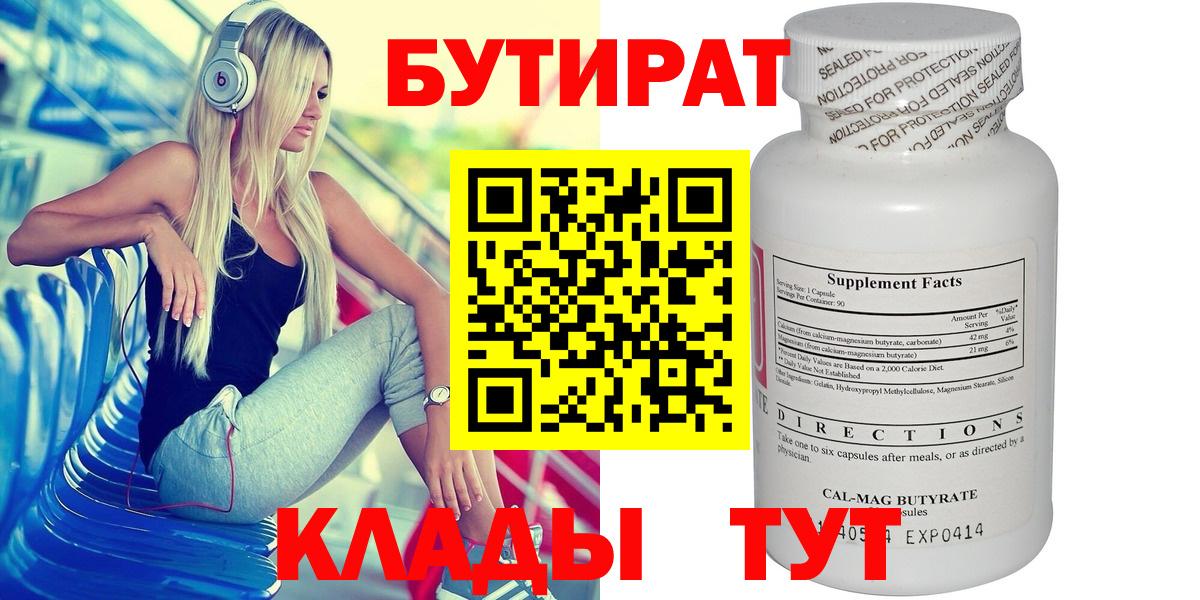 Бутират оксана  Вход с VPN  Белгород 
