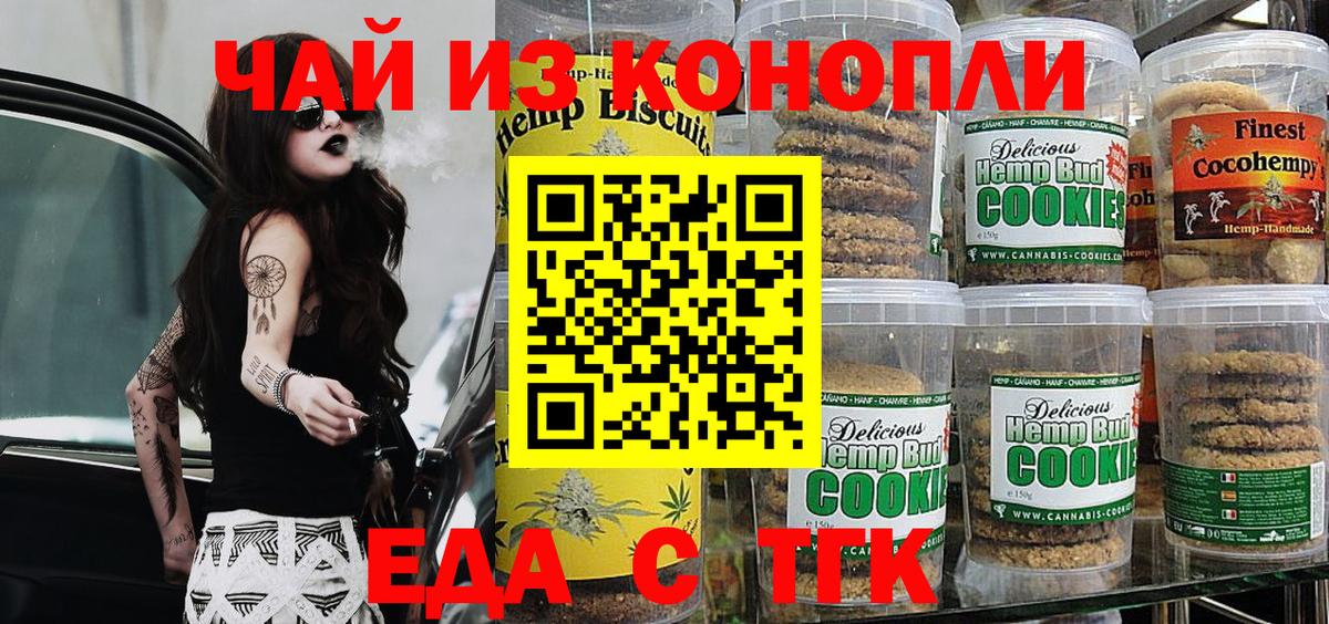 Еда ТГК марихуана  Вход с VPN  Белгород 