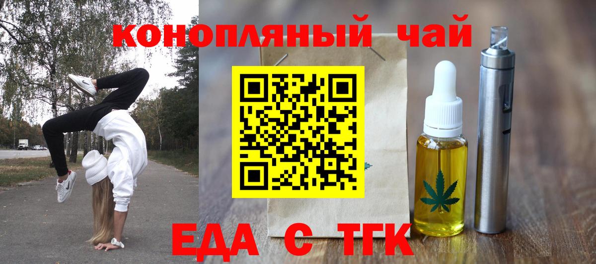 Еда ТГК марихуана  Белгород 