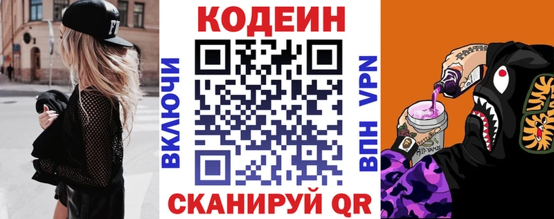 Codein напиток Lean (лин)  купить  сайты  Белгород 