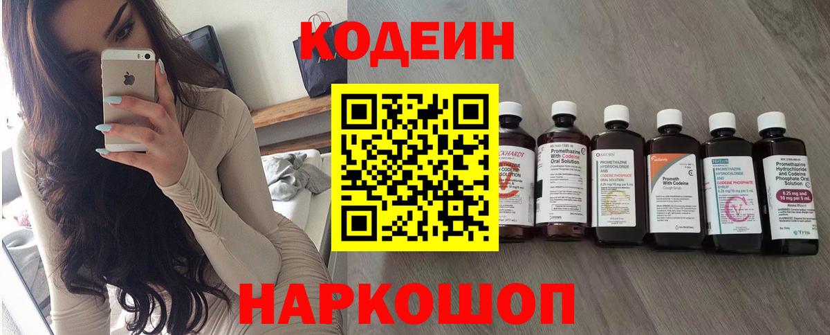Кодеиновый сироп Lean Purple Drank  Белгород 