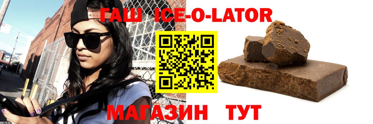 ГАШ Изолятор  Вход с VPN  Гашиш  Белгород  ГАШ VHQ 