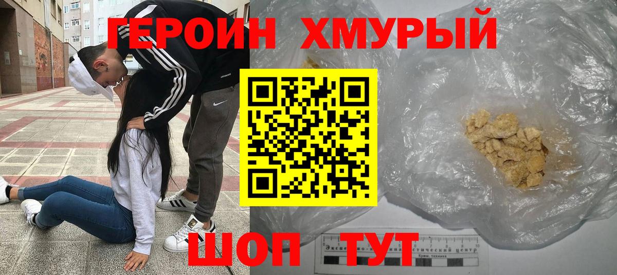 Героин гречка Белгород