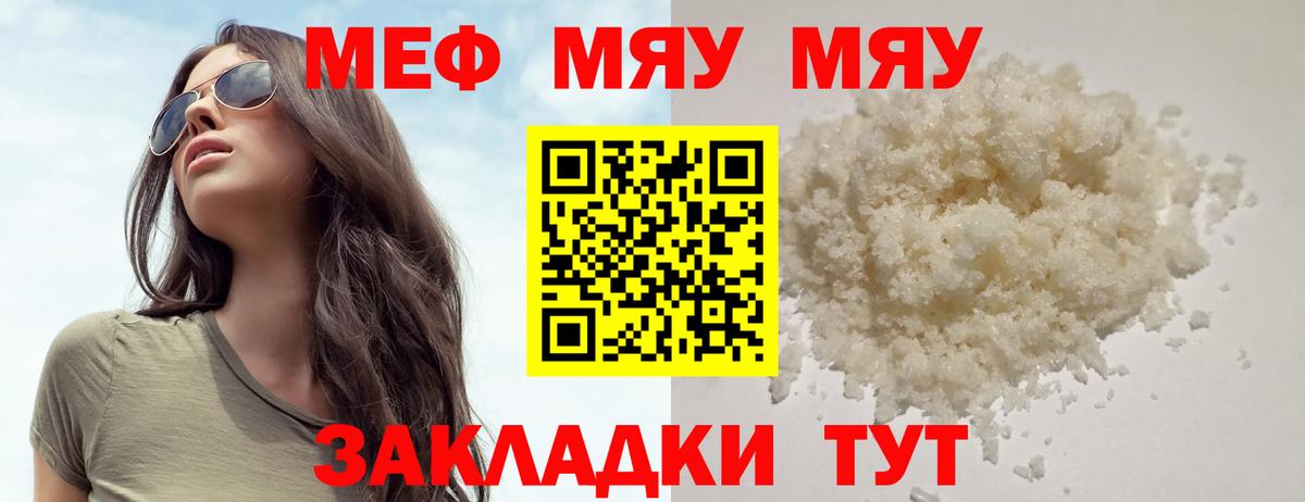 МЕФ 4 MMC  МЯУ-МЯУ  Белгород  МЕФ 4 MMC 