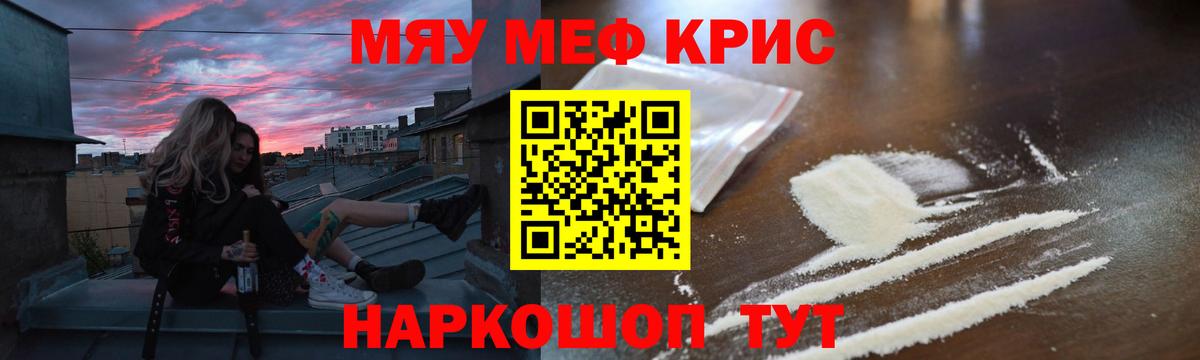 Меф мяу мяу кристаллы Белгород