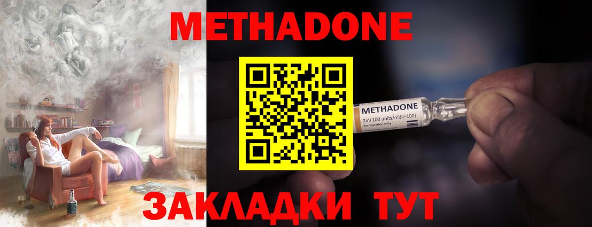 Белгород  МЕТАДОН мёд  Вход с VPN 
