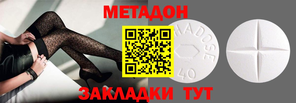 Метадон белоснежный  Белгород  omg онион  МЕТАДОН кристалл 