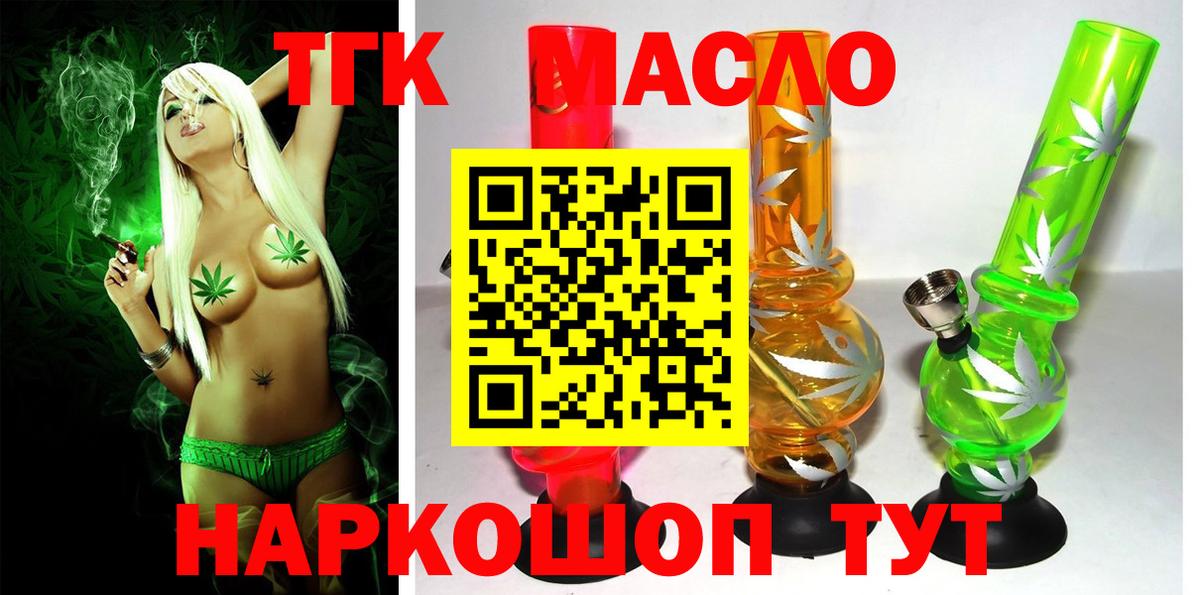 ТГК THC oil Белгород